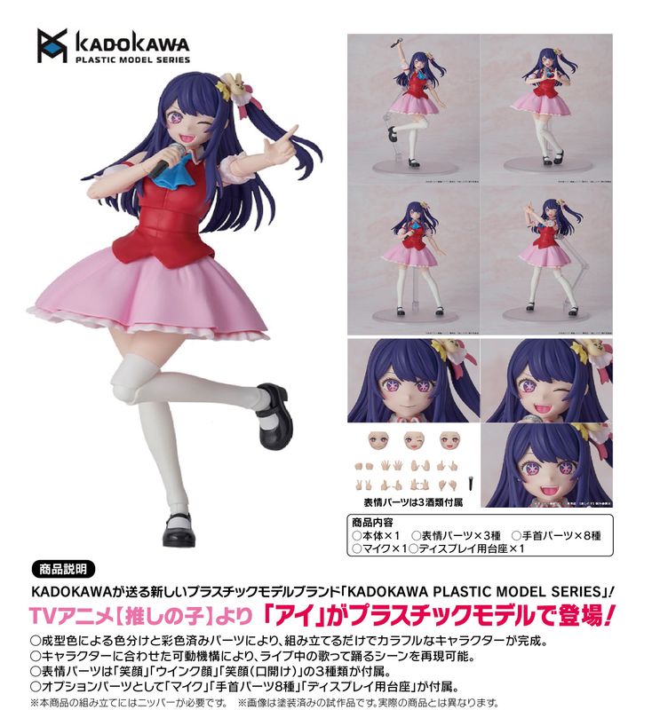 _KADOKAWA PLASTIC MODEL SERIES アイ／colleize（colleize）