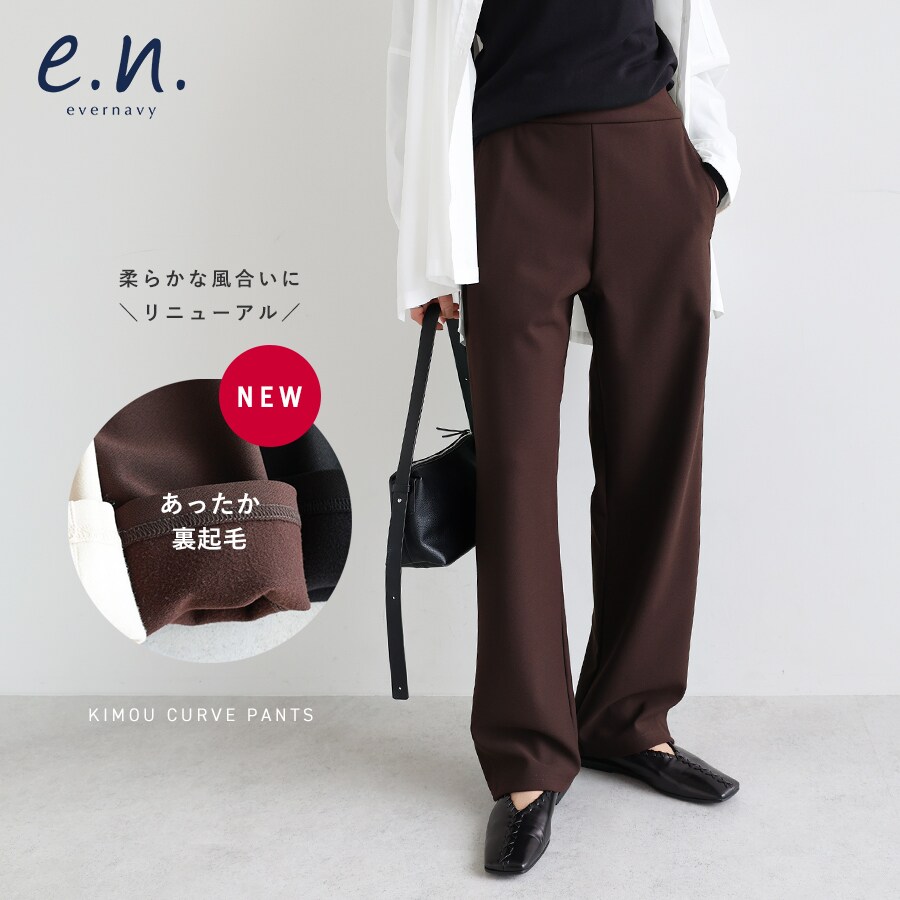 裏起毛 ポンチ カーブ パンツ evernavy エバーネイビー／エバーネイビー（evernavy）