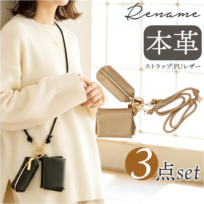 B, C, D, G, J, L, S, T, Z - Rename ミニ財布 マルチポーチ ショルダーストラップ 3点セット／バックヤードファミリー（BACKYARD FAMILY）