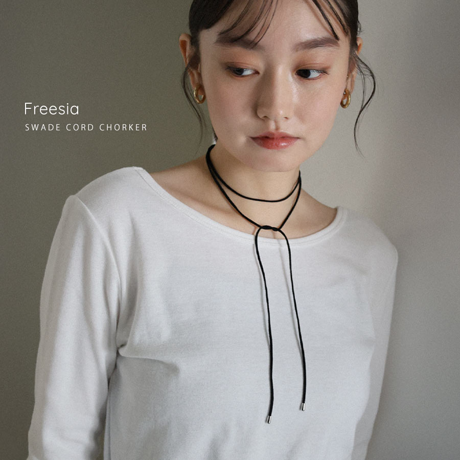 スエードコードチョーカー Freesia フリージア／フリージア（Freesia）