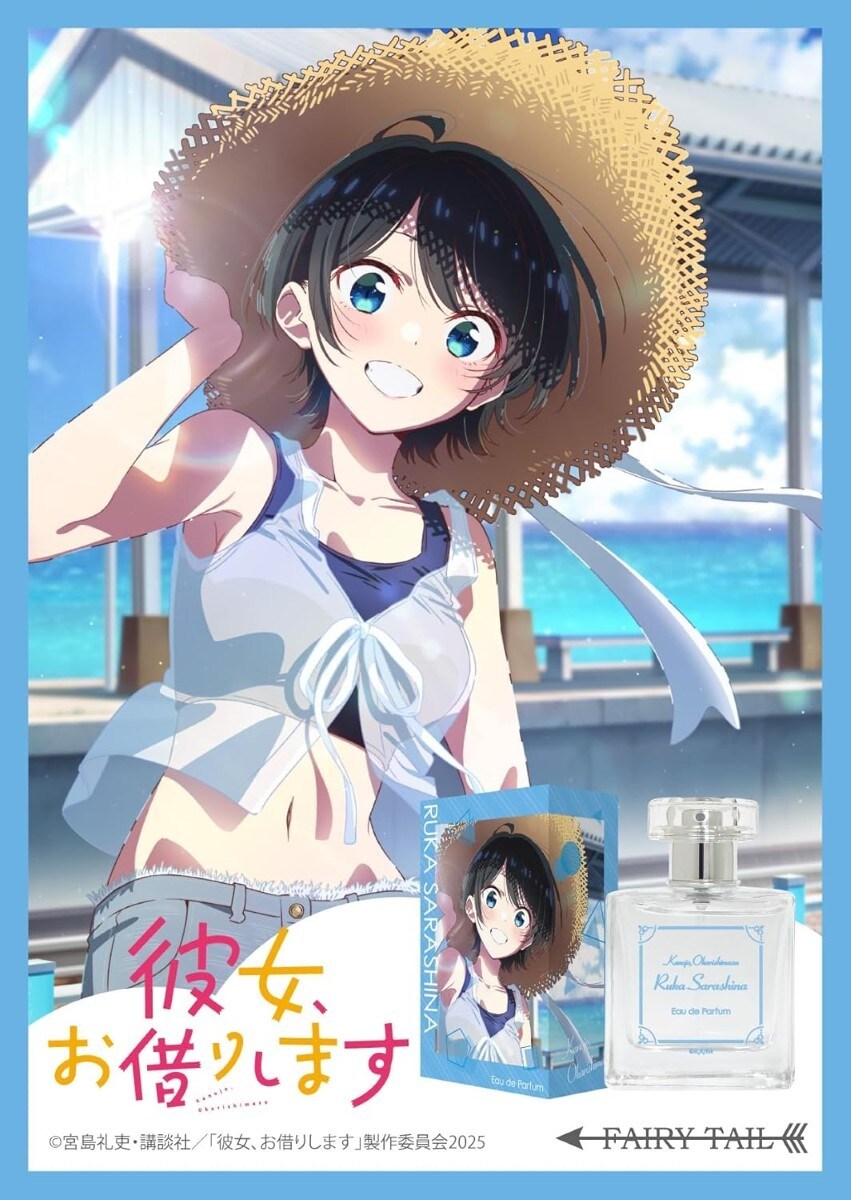 [型番:4589445360567]TVアニメ第4期！『彼女、お借りします』より、ヒロインをイメージした香水が登場！超積極的な妹系アイドル彼女『更科瑠夏』をイメージした香水です。元気いっぱいのオスマンタスがベースのフローラルノートが広がるト...