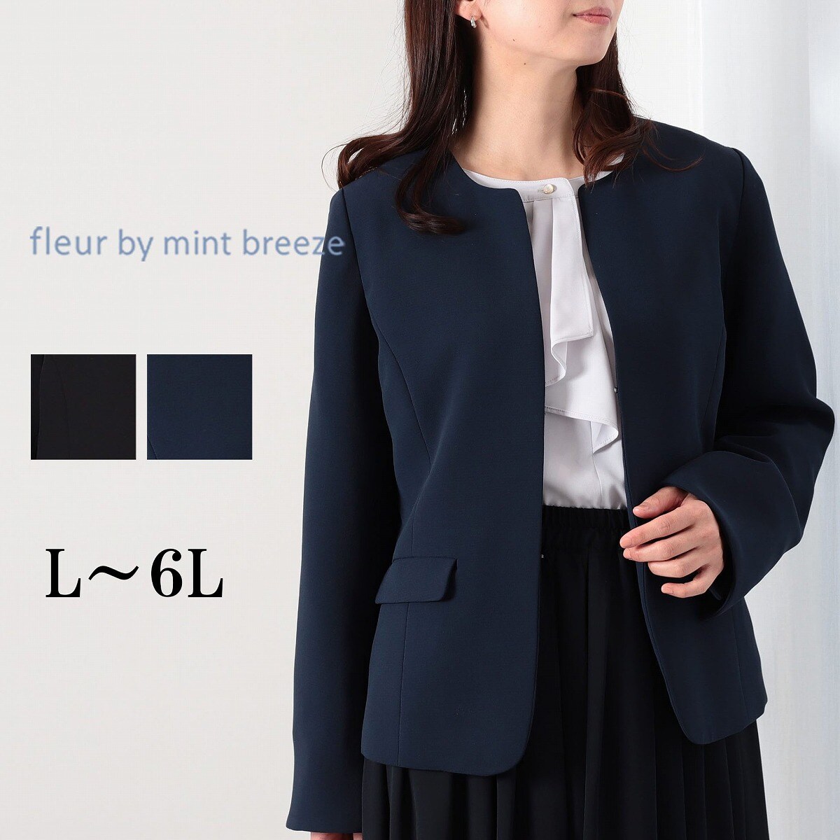 【大きいサイズ】【セットアップ】エアリーダブルクロスノーカラージャケット／フルールbyミントブリーズ（fleur by mint breeze）