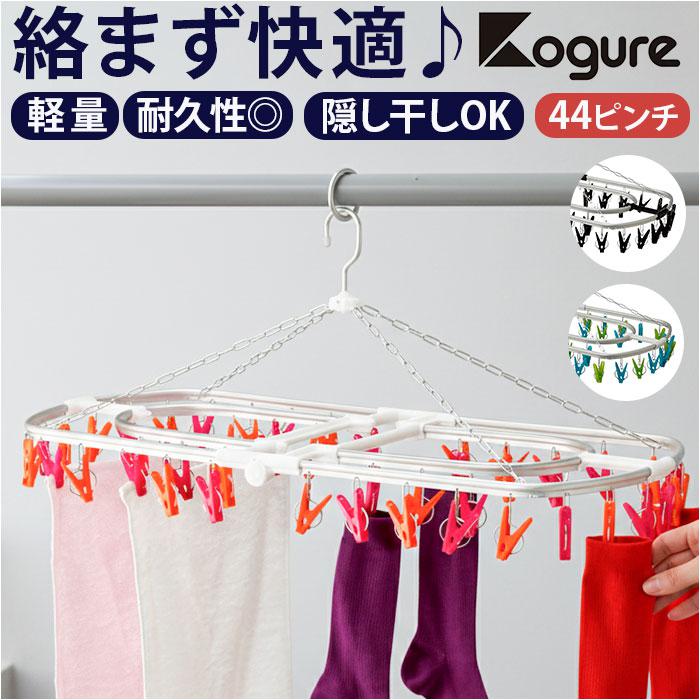[型番:hanger44]【ブランド名】 Kogure(コグレ)【商品名】 アルミジャンボ角ハンガー44ピンチ【メーカー型番】 【商品説明】【絡みにくいピンチで快適！】毎日のお洗濯をもっとスムーズにしてくれる「アルミジャンボ角ハンガー44ピンチ」。【軽くて丈夫なアルミ構造】軽量で扱いやすいアルミフレームが持ち運びやすさと耐久性を両立。使い勝手抜群の角ハンガー。【絡みにくいピンチ設計】チェーンを使わない構造でピンチ同士が絡みにくく、広げる動作もスムーズに行えて快適。【隠して干せる二重配置】内側のピンチに下着を干し、外側にタオルを掛ければ、目隠しにもなる干し方が可能！【リブ入りで強度アップ】リブ入りフレームがたわみやねじれをしっかり抑えてくれる◎長期間使いやすい頼れる耐久性。【しっかり掴む高品質ピンチ】紫外線に強く、衣類をしっかりホールドするピンチ。風の日でも安定して使える安心のつまみ力。【取替え簡単なクリップ式】ピンチはクリップ式で簡単に交換でき、劣化してもサッと付け替えられる便利さが嬉しいポイント【折りたためる省スペース収納】使わない時は折りたたんでスリムに収納！洗濯カゴの横にも収まりやすい省スペース設計。【気分で選べるカラーバリエーション】スタイリッシュなカラーや、かわいいカラーなどお好みで選べて、楽しさもプラス。■カラー：ピンクXオレンジ、グリーンXブルー、ブラック[縦]約30cm／[横]約82cm／[奥行]約38cm※サイズは当店計測の実寸サイズです。実際の商品ならびにメーカー表記サイズとは多少の誤差が生じる場合がございます。あらかじめご了承ください。※(　)で表記されている数字はヌードサイズです。ヌードサイズとは衣服を身につけない身体のサイズです。お客様ご自身の身体サイズと比較してお選びください。 ■素材： ■お手入： &nbsp;&nbsp;>>商品のお取り扱い方法 ■原産国：アルミジャンボ角ハンガー44ピンチ／バックヤードファミリー（BACKYARD FAMILY）ピンクXオレンジグリーンXブルーブラック画面上と実物では、多少色具合が異なって見える場合がございます。
