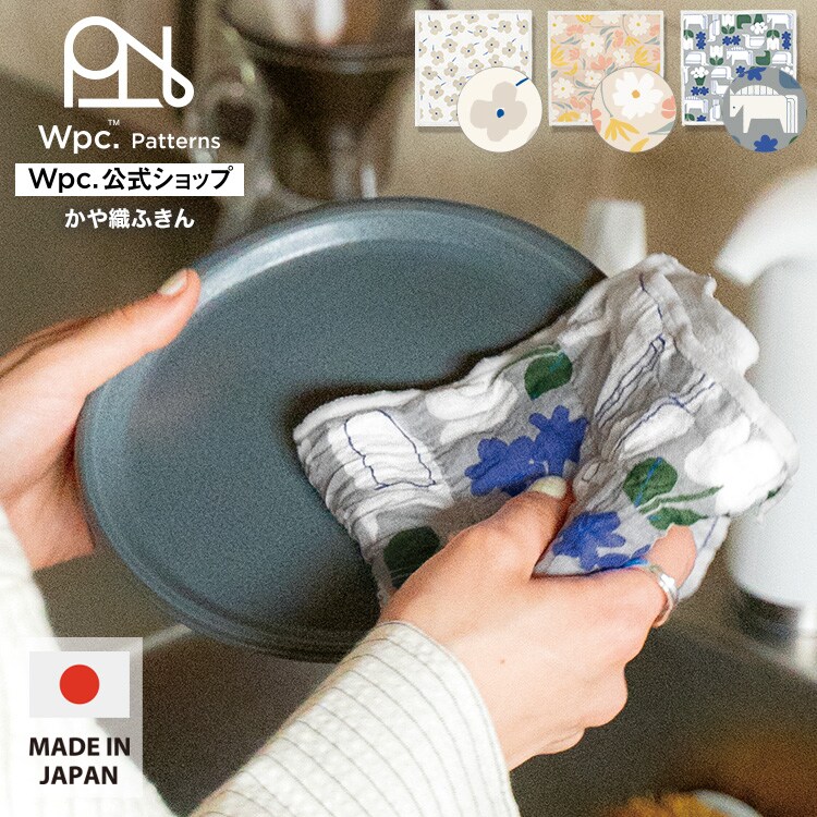 樂天商城 - 【Wpc.】かや織ふきん 台ふきん 食器拭き 布巾 お手ふき 速乾 吸水 綿100％ 日本製／Wpc.（WPC）