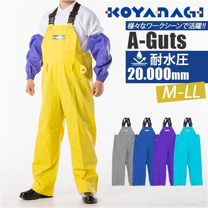 [型番:ag35s]【ブランド名】 KOYANAGI(コヤナギ)【商品名】 エースガッツサロペット【メーカー型番】 【商品説明】【様々なワークシーンで活躍】水産・土木など過酷な作業現場で頼れる、エースガッツサロペット♪【ソフトな着用感】ビニール生地で完全防水ながら、肌触りサラサラで動きやすく快適な着心地◎【ウエスト調整自在】体型に合わせてサイズ調整できるから快適フィット〇【膝部分を補強済み】負荷がかかりやすい膝周りを強化して耐久性もバッチリ！■カラー：ネイビー、ターコイズ、イエロー、パープル、グレー[メンズ]・Mサイズ・Lサイズ・LLサイズ※サイズについて詳細は、商品画像の中にあるサイズ表をご覧くださいませ。※(　)で表記されている数字はヌードサイズです。ヌードサイズとは衣服を身につけない身体のサイズです。お客様ご自身の身体サイズと比較してお選びください。 ■素材： ■お手入： &nbsp;&nbsp;>>商品のお取り扱い方法 ■原産国：エースガッツサロペット／バックヤードファミリー（BACKYARD FAMILY）ネイビーターコイズイエローパープルグレー画面上と実物では、多少色具合が異なって見える場合がございます。