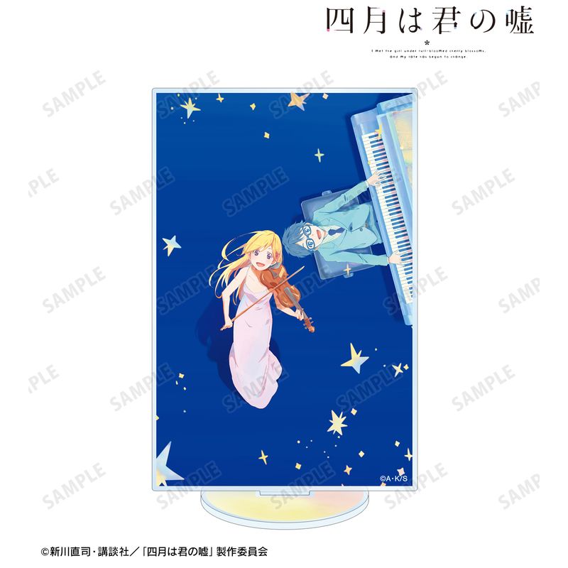 [型番:254763]TVアニメ「四月は君の嘘」より、BIGアクリルスタンドの登場です。Blu-ray＆DVD9巻のジャケットイラストをBIGなアクリルスタンドに仕上げました。お部屋やデスクまわりなどに飾って、キャラクターとの日常をお楽しみ...