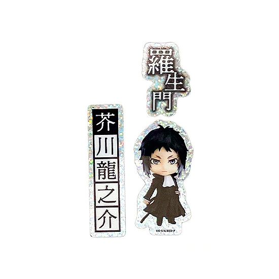 文豪ストレイドッグス_ねんどろいどぷらす ホログラムステッカーセット 芥川龍之介／colleize（colleize）