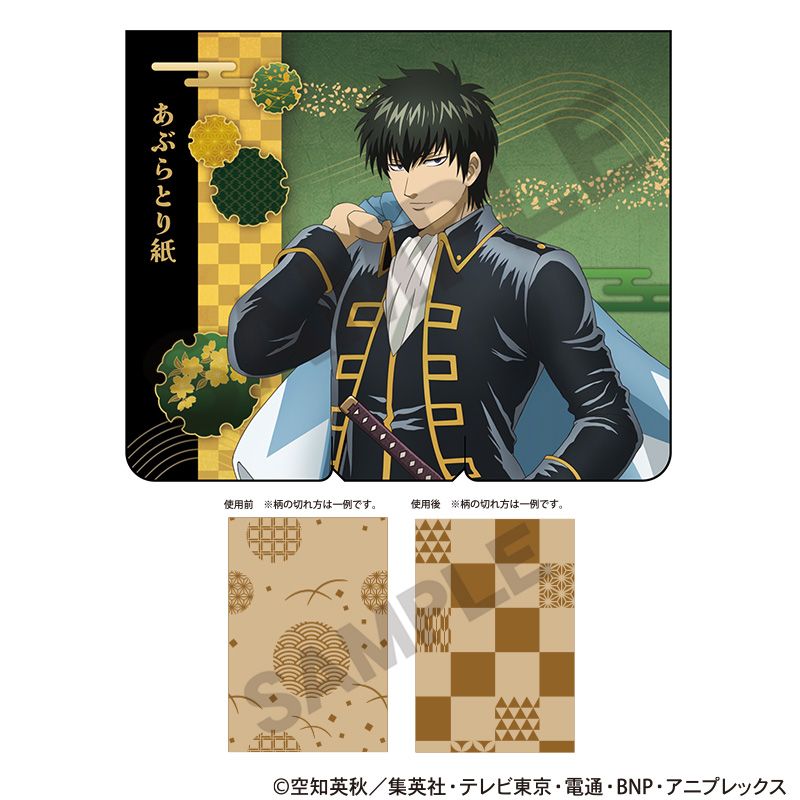 銀魂_あぶらとり紙 土方十四郎／coll
