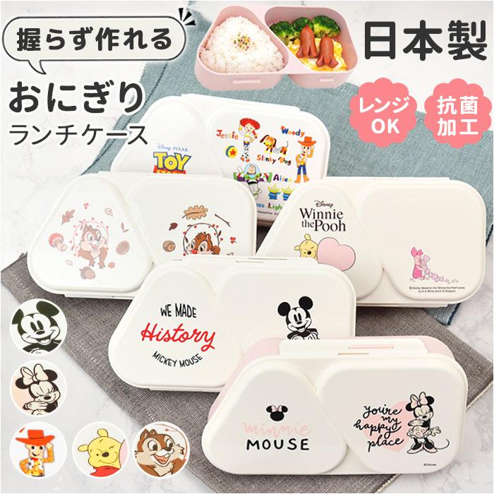 [型番:oskls152]【ブランド名】 OSK(オーエスケー)【商品名】 おにぎりランチケース【メーカー型番】 【商品説明】【握らず作れる時短弁当】握らず作れて、おかずも入る♪朝の準備がラクになる「おにぎりランチケース」。【キャラクター柄が楽しい】程よいキャラクターデザインで子供も大人も使える、ランチが待ち遠しくなる可愛さ！【時短準備が叶うアイテム】ご飯と具材を入れて、付属の押し型でギュッと押すだけ。握らずにおにぎりが完成☆【おにぎりも、おかずも入る2wayタイプ】おにぎりが2つ入る、容量465ml。片側におかずを入れれば、ミニお弁当箱に！【持ち運びもラクラク】フタはしっかり閉まる2点ロック式。本体内側は2つに仕切られているので、片寄りの心配も不要。【いつも清潔で環境にも配慮】フタ・本体・押し型に抗菌加工済みで、清潔をキープ◎安心の日本製。【使い勝手ばっちり】フタを外せば電子レンジでの温めもOK。オフィスで温かいランチを味わえちゃう！【毎日のランチのお供に】具だくさんなおにぎりも簡単に作れる！ランチが楽しみになること間違いなし☆■カラー：5色展開[縦]約5cm／[横]約18cm／[奥行]約10cm※サイズは当店計測の実寸サイズです。実際の商品ならびにメーカー表記サイズとは多少の誤差が生じる場合がございます。あらかじめご了承ください。※(　)で表記されている数字はヌードサイズです。ヌードサイズとは衣服を身につけない身体のサイズです。お客様ご自身の身体サイズと比較してお選びください。 ■素材： ■お手入： &nbsp;&nbsp;>>商品のお取り扱い方法 ■原産国：おにぎりランチケース／バックヤードファミリー（BACKYARD FAMILY）ミニーマウスくまのプーさんチップデールトイ・ストーリーミッキーマウス画面上と実物では、多少色具合が異なって見える場合がございます。
