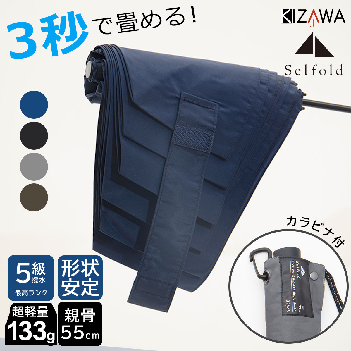 3秒で畳める 雨傘 折りたたみ 軽量 コンパクト 6本骨/55cm Selfold forte+／KIZAWA（KIZAWA）