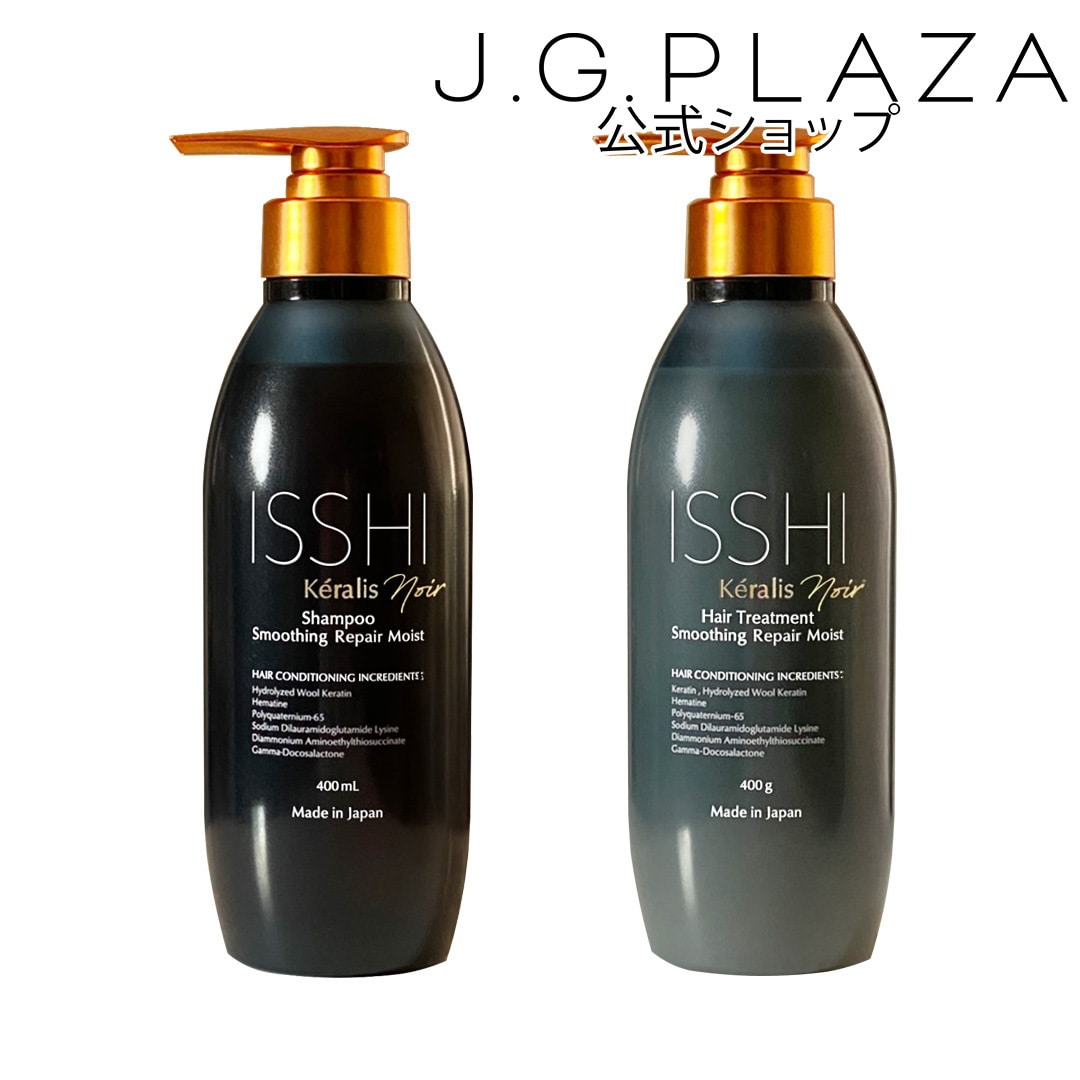 ISSHI keralis noir イッシ ケラリス ノワール シャンプーヘアトリートメントSET／イッシ（ISSHI）
