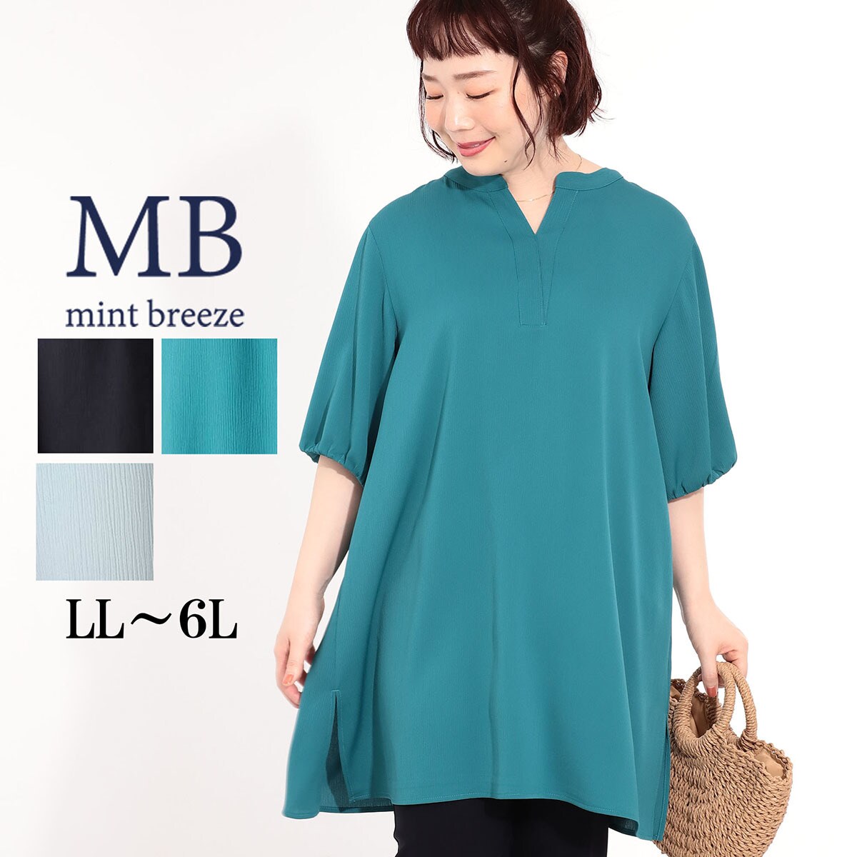 【大きいサイズ】【WEB/一部店舗限定】バルーンスリーブチュニック／エムビー ミントブリーズ　（MB mint breeze）