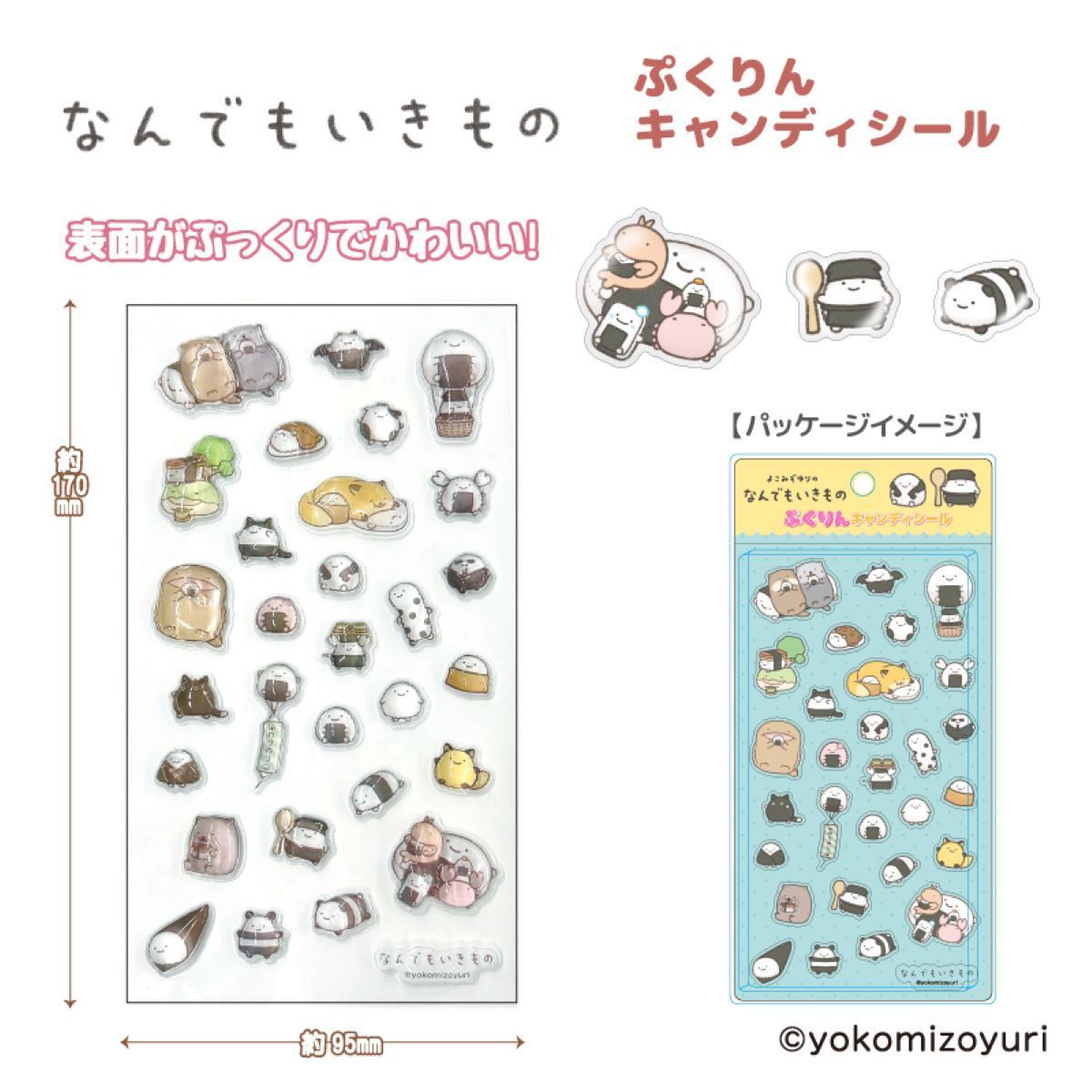 なんでもいきものぷくりんキャンディシール／モバイルランド（Mobile Land）