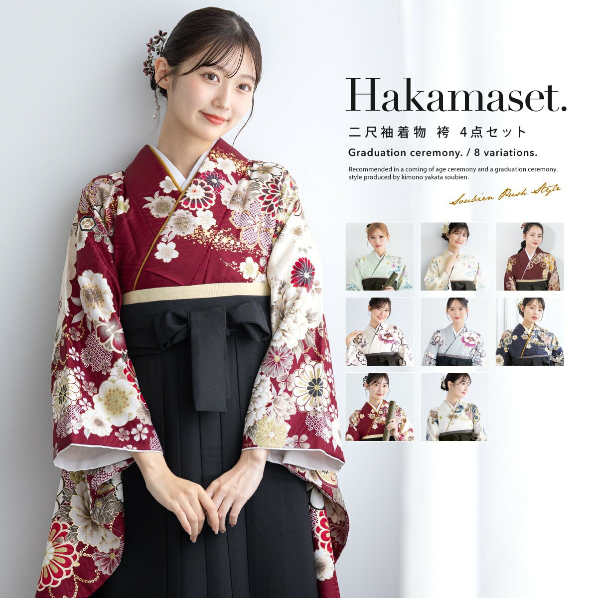 Female Yukatas - 卒業式向けレディース袴セット 大学生 【二尺袖着物/袴/帯/襦袢】／ソウビエン（SOUBIEN）
