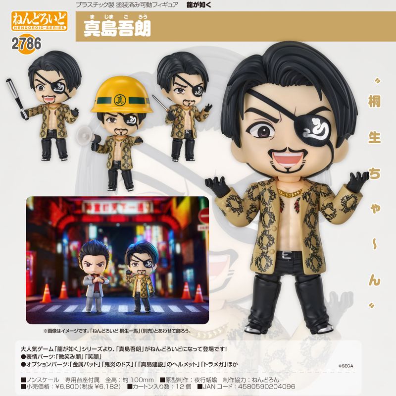 楽天市場】真島吾朗フィギュアの通販