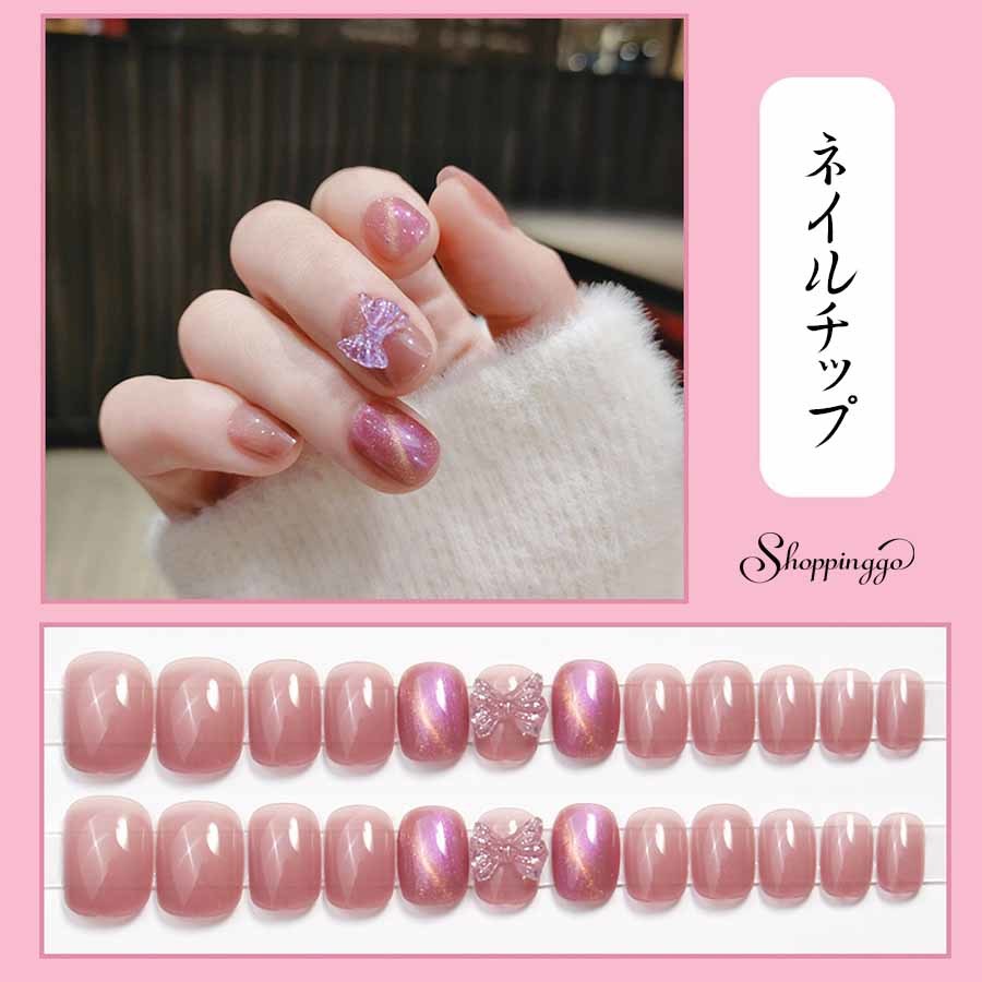 [型番:6DMD005CE]薄くて自爪になじみやすく装着しやすい!かわいいデザインを集めたネイルチップです。持続期間は個人差がございますが爪が悪くなる原因となりますので、1週間以内(個人差あり)で必ず除去してください。除去する際は無理にはがそうとせず、ゆっくりはがしてください。・油分や水分を拭き取らずに着けた場合、チップが剥がれやすくなります。・隙間などがある場合、水などが入りやすく爪が変色する場合がございますのでご注意ください。・本製品の使用推奨期間は5日程です。(個人差あり)・爪及びお肌に異常がある場合は使用を中止し皮膚科専門医等へご相談ください。・本来の用途以外には使用しないでください。・直射日光や高温多湿な場所には保管しないでください。・乳幼児の手の届かない場所へ保管してください。モニターの都合上、掲載写真と実際の色が異なる場合がございますので、ご了承ください。素材:ABS樹脂内容量:ネイルチップ24枚、グルー2g×1本【ネイルチップの使用方法】ネイル用の接着剤による装着の場合、接着剤を爪の表面に塗り、ネイルチップをその上から張り付けます。その際、ネイルチップの上から圧をかけて下さい。接着剤が完全に乾きましたら完成です。生産国：中国すべて平置きサイズです。（計測に付きましては手測りとなりますので 若干の誤差はご了承ください）■カラー：D111内容量:ネイルチップ24枚、グルー2g×1本※(　)で表記されている数字はヌードサイズです。ヌードサイズとは衣服を身につけない身体のサイズです。お客様ご自身の身体サイズと比較してお選びください。 ■素材： ABS樹脂 ■お手入： &nbsp;&nbsp;>>商品のお取り扱い方法 ■原産国： 中国ネイルチップ リボン ピンク ショート シンプル つけ爪 ネイルアート／shoppinggo（shoppinggo）D111画面上と実物では、多少色具合が異なって見える場合がございます。