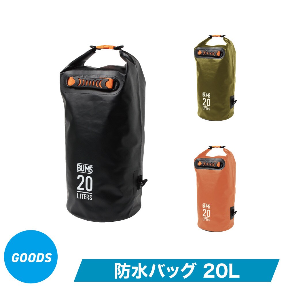 [型番:KB-8076]選べる4サイズ展開： 3Lから60Lまで、用途に合わせて選べる豊富なラインナップ　小物入れから大型ギアの収納まで幅広く対応防水ターポリン素材： 水濡れや汚れに強いタフな素材を採用　丸洗いも可能で、マリンレジャーや雨天時のアクティビティに最適ロールトップ構造： 開口部を巻いて閉じることで、高い防水性を発揮　中身の出し入れもスムーズなバケツ型形状ショルダーベルト： バックパックとしても使用可能　持ち運びに便利なハンドル付き■カラー：オレンジ、ブラック、オリーブ高さ 59cm×横幅 38cm×奥行 22cm 20L※(　)で表記されている数字はヌードサイズです。ヌードサイズとは衣服を身につけない身体のサイズです。お客様ご自身の身体サイズと比較してお選びください。 ■素材： ターポリン ■お手入： &nbsp;&nbsp;>>商品のお取り扱い方法 ■原産国： 中国【防水バック】BUMS プロテクトバック 20L KB-8076 持ち運び ショルダー アウトドア／バムス（BUMS）オレンジブラックオリーブ画面上と実物では、多少色具合が異なって見える場合がございます。