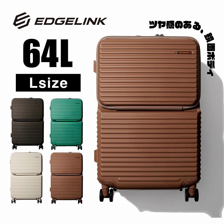 Carry Cases - フロントオープン スーツケース キャスターストッパー付き 64L クルーズボックスG 09143／エッジリンク（EDGELINK）