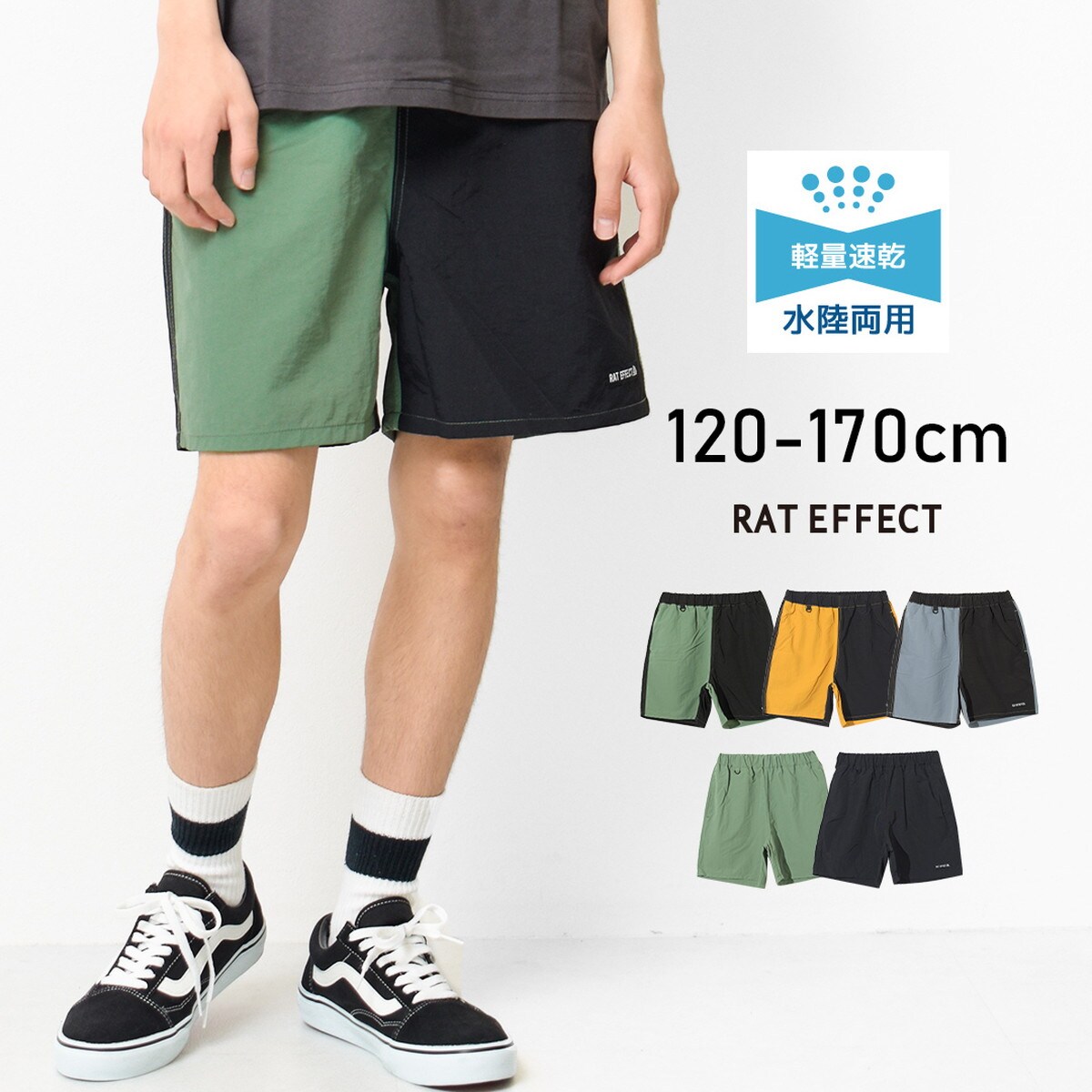 水陸両用ショートパンツ ボトムス 半ズボン 海 プール キャンプ 水着／ラットエフェクト（RAT EFFECT）