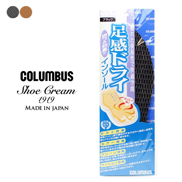 足感ドライインソール／コロンブス（COLUMUS）