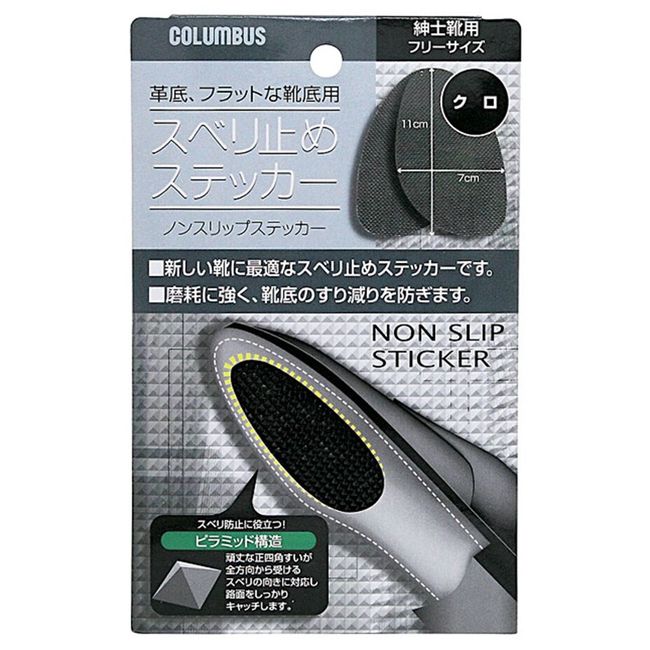 ノンスリップステッカー／コロンブス（COLUMUS）