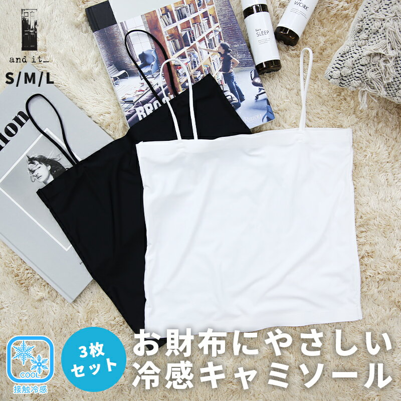 Camisoles - お財布にやさしい冷感キャミソール／アンドイット（and it）