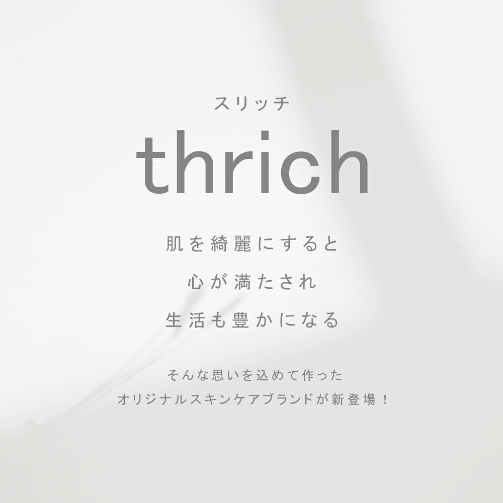 [型番:thrich1001]ブランド名：thrich読み方：スリッチ意味：肌(skin)を綺麗にすると、心(heart)が満たされ、生活(life)が豊かになる。3つを豊かにするという意味で3(three)と豊か(rich)を掛け合わせた造語そんな思いを込めて作ったオリジナルスキンケアブランドが新登場！12種類のボタニカルオイル、2種類の植物エキスなど美容成分たっぷりのクレンジングジェル。ややとろみがあり、肌に密着してくれるので綺麗にメイクを落としてくれます。・加水分解コラーゲン・加水分解ヒアルロン酸→潤いを保つ・ビタミンC誘導体→お肌を整える・パラベン・アルコールフリー→刺激が少ないので安心12種類のボタニカルオイルや2種類の植物エキスなどの美容成分をたっぷり含んだジェルタイプのクレンジング【12種類のボタニカルオイル、マカデミア種子オイル、メドウフォームオイル、コメ胚芽オイル、ヘーゼルナッツオイル、シア脂オイル、アボカドオイル、ホホバ種子オイル、ツバキ種子オイル、ブドウ種子オイル、アーモンドオイル、月見草オイル、カニナバラ果実オイル 2種類のエキスカワラヨモギエキス、チョウジエキス】内容量 : 100mlご使用方法・乾いた手で適量とります。・顔全体にやさしく伸ばし軽くマッサージするようにメイクになじませます。・メイクが浮き上がってきたら水またはぬるま湯で十分に洗い流して下さい。・POINT!アイメイクやリップをしっかりされている場合は先にポイントメイクを落としてから全体のクレンジングをされることをおすすめします。■カラー：クレンジングジェル※(　)で表記されている数字はヌードサイズです。ヌードサイズとは衣服を身につけない身体のサイズです。お客様ご自身の身体サイズと比較してお選びください。 ■素材： ■お手入： &nbsp;&nbsp;>>商品のお取り扱い方法 ■原産国： 日本デイリーケアクレンジングジェル／アンドイット（and it）クレンジングジェル画面上と実物では、多少色具合が異なって見える場合がございます。