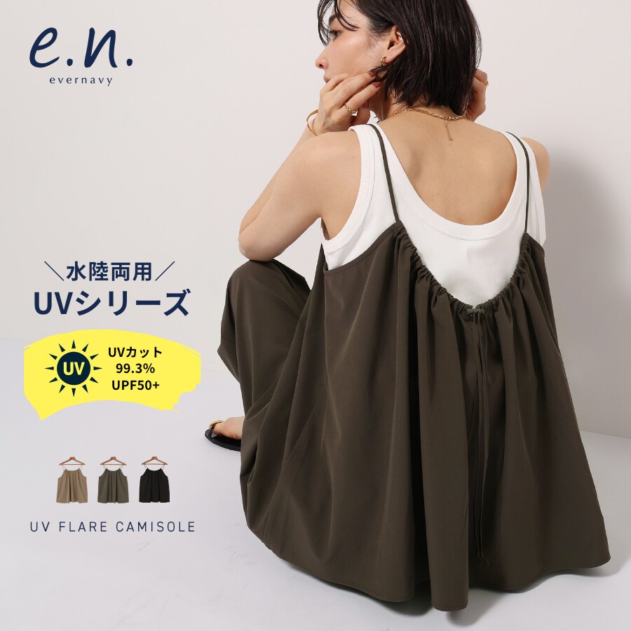 《水陸両用！UVシリーズ》ラッシュガード キャミソール evernavy エバーネイビー／...