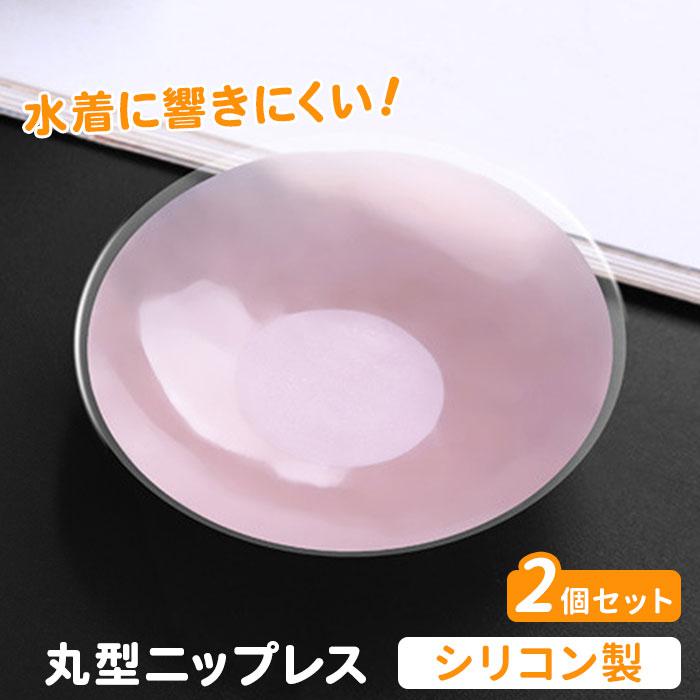 【水着に使える】シリコンニップレス 丸型【2個セット】／バックヤードファミリー（BACKYARD FAMILY）