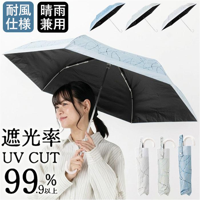 [型番:mrladys55mini2]【ブランド名】 ノーブランド NO BRAND【商品名】 Ladies UV bloc Umbrella 折りたたみ傘 55cm【メーカー型番】 【商品説明】【一年中使える晴雨兼用傘】雨の日も晴れた日も活躍する「Ladies UV bloc Umbrella 折りたたみ傘 55cm」。【UVカット99.9％以上】紫外線を99.9％以上カットし、気になる日焼け対策もしっかり実現！【遮光＆遮熱の黒コーティング】裏面の黒PUコーティングで遮光率99.9％以上、真夏の暑さも軽減♪【強風に負けない耐風骨】しなやかに曲がるグラスファイバー骨を採用し、急な突風でも折れにくい安心設計〇【指はさみ防止の安全ろくろ】開閉時の指はさみを防ぐカバー付きで、おしゃれな持ち手も魅力的◎■カラー：3色展開[親骨の長さ]約55cm／[直径]約100cm／[全長]約63cm[収納時の長さ]約31cm[収納時の幅]約7cm※サイズは当店計測の実寸サイズです。実際の商品ならびにメーカー表記サイズとは多少の誤差が生じる場合がございます。あらかじめご了承ください。※(　)で表記されている数字はヌードサイズです。ヌードサイズとは衣服を身につけない身体のサイズです。お客様ご自身の身体サイズと比較してお選びください。 ■素材： ■お手入： &nbsp;&nbsp;>>商品のお取り扱い方法 ■原産国：Ladies UV bloc Umbrella 折りたたみ傘 55cm／バックヤードファミリー（BACKYARD FAMILY）2764/ライトグリーン2764/ライトブルー2764/ライトグレー画面上と実物では、多少色具合が異なって見える場合がございます。