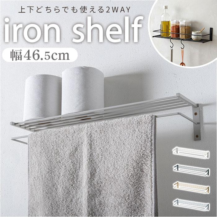 [型番:pironshelf]【ブランド名】 POSH LIVING(ポッシュリビング)【商品名】 アイアンシェルフ【メーカー型番】 【商品説明】【自在に使えるアイアン棚】アンティーク調デザインで暮らしに馴染む万能「アイアンシェルフ」。【上下自在の2WAY設計】向きを自由に変えられる柔軟設計で空間に合わせた使い分けが叶う一品◎【どんなインテリアにも馴染むデザイン】シンプルかつ味わい深い風合いでお部屋に上品な雰囲気を添える名脇役〇【マルチに使える万能感】タオル掛けや調味料置きにも対応し暮らしのあらゆるシーンで頼れる存在！【DIY映えする洗練感】壁面アレンジや手作りインテリアにも馴染み個性的な空間づくりを後押し♪■カラー：4色展開[縦]約8.5cm／[横]約46.5cm／[奥行]約10.3cm※サイズはメーカー公表サイズです。実際の商品とは多少の誤差が生じる場合がございます。あらかじめご了承ください。※(　)で表記されている数字はヌードサイズです。ヌードサイズとは衣服を身につけない身体のサイズです。お客様ご自身の身体サイズと比較してお選びください。 ■素材： ■お手入： &nbsp;&nbsp;>>商品のお取り扱い方法 ■原産国：ウォールシェルフ アイアン 通販 タオルハンガー 壁 おしゃれ タオルラック タオル掛け／バックヤードファミリー（BACKYARD FAMILY）アンティークゴールドライトグレーウォームグレーブラック画面上と実物では、多少色具合が異なって見える場合がございます。