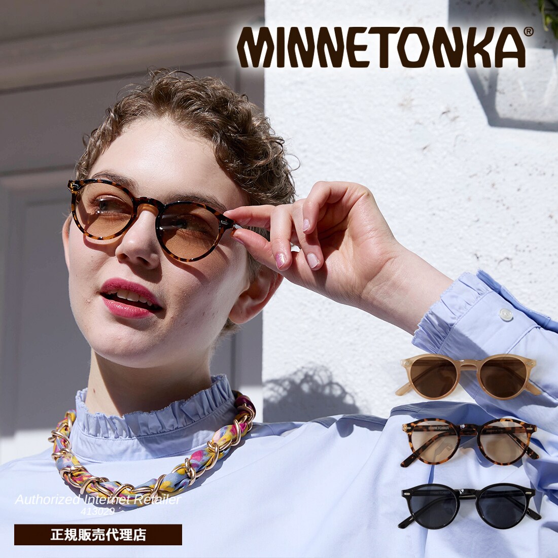 UVカット サングラスボストンタイプ／ミネトンカ（MINNETONKA）