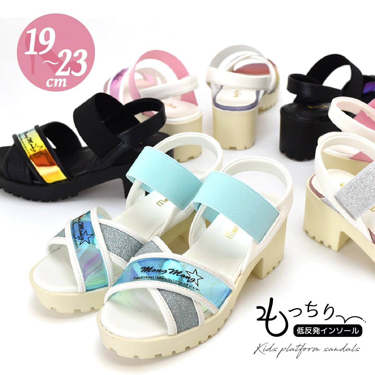 ガールズ サンダル ゴムベルト 厚底 オーロラ 女の子 小学生 ヒール プレゼント／フレグラント（Fragrant）
