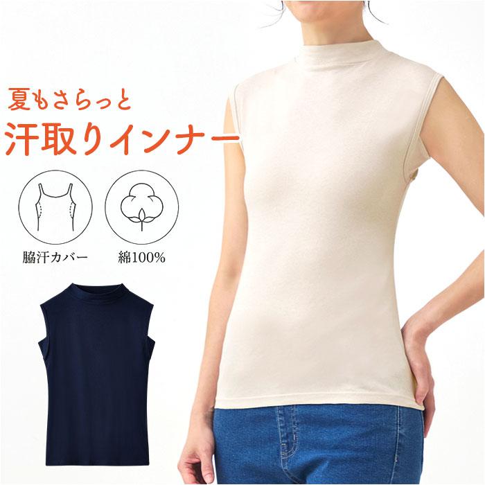 [型番:mockneckinner]【ブランド名】 ノーブランド NO BRAND【商品名】 綿100%汗取り付モックネックインナー【メーカー型番】 【商品説明】【脇汗カバーで安心モック】一日中サラッと快適「綿100%汗取り付モックネックインナー」。【汗じみ知らずの安心感】両脇に汗取り付きで気になる汗ジミをしっかりブロック◎【綿100%のやさしい肌触り】綿100%素材で吸湿性抜群、汗ばむ季節も肌にやさしくサラッと快適〇【首元しっかり】首元まで覆うモックネック仕様で透けや日焼け対策にも頼れる一枚！【一枚でも重ね着でも上品に】シャツを羽織っても綺麗に決まる、上品見えモックネックインナー♪■カラー：サンドベージュ、ネイビーブラック[レディース]・Mサイズ・Lサイズ・LLサイズ※サイズについて詳細は、商品画像の中にあるサイズ表をご覧くださいませ。※(　)で表記されている数字はヌードサイズです。ヌードサイズとは衣服を身につけない身体のサイズです。お客様ご自身の身体サイズと比較してお選びください。 ■素材： ■お手入： &nbsp;&nbsp;>>商品のお取り扱い方法 ■原産国：綿100%汗取り付モックネックインナー／バックヤードファミリー（BACKYARD FAMILY）サンドベージュネイビーブラック画面上と実物では、多少色具合が異なって見える場合がございます。