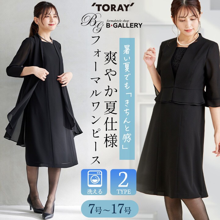 夏ブラックフォーマル　接触冷感裏地使用　選べるデザイン洗えるワンピース　喪服　礼服　／ソリテール（SORITEAL.）