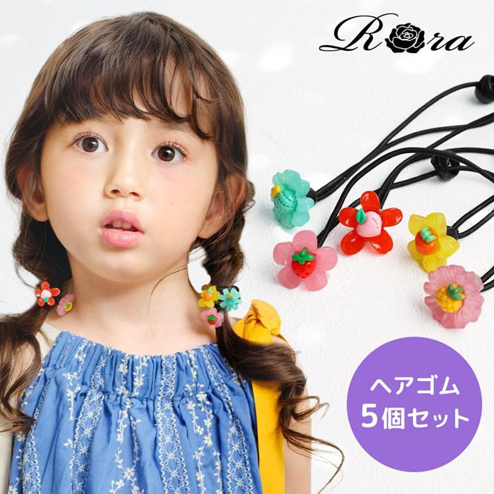 [型番:4tpl26spac10]【ブランド名】 Rora(ローラ)【商品名】 Rora プチフラワー ヘアゴム 5個セット【メーカー型番】 【商品説明】ぷっくりつやつやとした質感がたまらない、カラフルなお花の「プチフラワー ヘアゴム5個セット」。お花の中心には、いちごやにんじんなど可愛いくだものやお野菜がちょこんと乗っています。見ているだけで元気になれるようなポップなデザインは、お子様のお気に入りになること間違いなしです！毎朝のヘアアレンジの時間が、「今日はどれにする？」と楽しい親子のコミュニケーションタイムに変わります。嬉しい5個セットなので、その日の気分やお洋服に合わせてカラーを選べます。ツインテールや三つ編みの毛先に散りばめれば、とびきりキュートなスタイルの完成♪お子様の笑顔が弾けるカラフルなヘアゴムで、毎日をもっとハッピーに彩りませんか？■カラー：マルチ花モチーフ：直径約1.8〜2cmイチゴ：縦1.8cm／横1.8cmパイン：縦1.8cm／横1.8cmサボテン：縦1.9cm／横1.9cmにんじん：縦1.8cm／横1.9cmもも：縦1.9cm／横2cm※(　)で表記されている数字はヌードサイズです。ヌードサイズとは衣服を身につけない身体のサイズです。お客様ご自身の身体サイズと比較してお選びください。 ■素材： ■お手入： &nbsp;&nbsp;>>商品のお取り扱い方法 ■原産国：Rora ヘアゴム 5個セット 通販 ローラ rora 髪飾り 髪ゴム 髪留め ヘアタイ／バックヤードファミリー（BACKYARD FAMILY）マルチ画面上と実物では、多少色具合が異なって見える場合がございます。