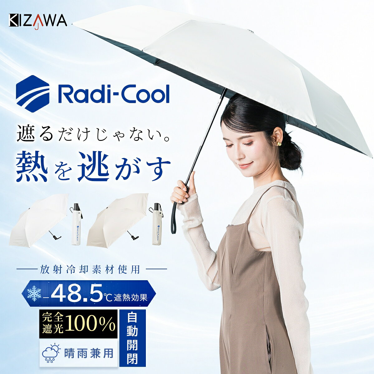 ラディクール 自動開閉 折りたたみ 日傘 完全遮光 晴雨兼用 Coolia auto／KIZAWA（KIZAWA）