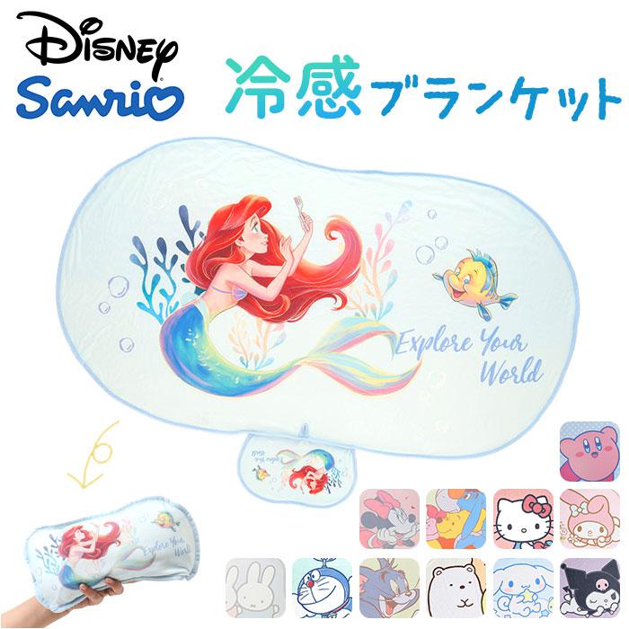 [型番:mcdblanket]【ブランド名】 ノーブランド NO BRAND【商品名】 冷感ダイカットブランケット【メーカー型番】 【商品説明】【ひんやり可愛いブランケット】触れた瞬間ひんやり、キャラクターフォルムがかわいい接触冷感ダイカットブランケット。【ひんやり接触冷感素材】触れた瞬間ひんやり心地よく、暑い季節や冷房対策にもぴったりな冷感タイプのブランケット◎【軽量で持ち運び自在】コンパクトに折りたためて、自宅でも外出先でも気軽に連れ出せるのがうれしい便利さ〇【お昼寝もリラックスも】お昼寝やくつろぎのひととき、冷房の効いた室内でのひざ掛けにもぴったりな万能アイテム！【かわいいダイカット仕様】キャラクターのフォルムをそのまま活かした、広げるだけで存在感抜群のキュートな佇まい♪【なめらかな肌ざわり】肌をやさしく包み込む素材で、自分用にも大切な人への贈り物にもおすすめの逸品。■カラー：12色展開【使用時】[縦]約73cm〜約83cm／[横]約124cm〜約143cm【収納時】[縦]約17cm〜約21cm／[横]約30cm〜約35cm※種類によって大きさが若干異なります。※サイズはメーカー公表サイズです。実際の商品とは多少の誤差が生じる場合がございます。あらかじめご了承ください。※(　)で表記されている数字はヌードサイズです。ヌードサイズとは衣服を身につけない身体のサイズです。お客様ご自身の身体サイズと比較してお選びください。 ■素材： ■お手入： &nbsp;&nbsp;>>商品のお取り扱い方法 ■原産国：ブランケット ダイカット 冷感 キャラクター 通販 ダイカットブランケット ひざ掛け 膝掛け 膝掛／バックヤードファミリー（BACKYARD FAMILY）くまのプーさんリトル・マーメイドキティマイメロディクロミシナモロールアイムドラえもんミッフィーすみっコぐらし星のカービィトムとジェリーミニーマウス画面上と実物では、多少色具合が異なって見える場合がございます。
