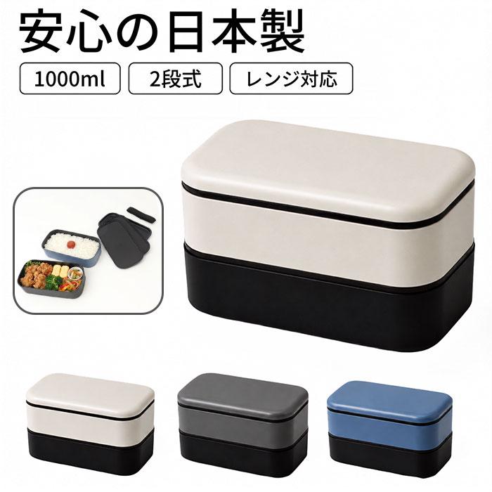 [型番:mhubbylunch]【ブランド名】 ノーブランド NO BRAND【商品名】 HUBBY メンズスクウェア2段ランチ【メーカー型番】 【商品説明】【日本製の大人二段ランチ】たっぷり1000mlの二段式で、毎日のランチタイムが待ち遠しくなる大人の一品。【ボリューム満点の二段式】上下500mlずつの大ボリューム、育ち盛りや大盛り派もしっかり満たせる二段構造◎【お箸スペース付き設計】一段目にはお箸やふりかけを収納できるスペース、各段の中ぶたで汁漏れも防ぐ便利な仕様♪【洗練バイカラーデザイン】上下で色を変えたバイカラーにスクエア型のすっきりフォルム、大人の手元を彩る上品な佇まい！【レンジ対応で温め直し】電子レンジ対応で温め直しもOK、加熱時は中ぶたを外して使えばあたたかいランチが楽しめる。■カラー：ネイビー、グレージュ、ブラック[縦]約10cm／[横]約18.5cm／[奥行]約9.5cm※サイズは当店計測の実寸サイズです。実際の商品ならびにメーカー表記サイズとは多少の誤差が生じる場合がございます。あらかじめご了承ください。※(　)で表記されている数字はヌードサイズです。ヌードサイズとは衣服を身につけない身体のサイズです。お客様ご自身の身体サイズと比較してお選びください。 ■素材： ■お手入： &nbsp;&nbsp;>>商品のお取り扱い方法 ■原産国：HUBBY メンズスクウェア2段ランチ／バックヤードファミリー（BACKYARD FAMILY）ネイビーグレージュブラック画面上と実物では、多少色具合が異なって見える場合がございます。