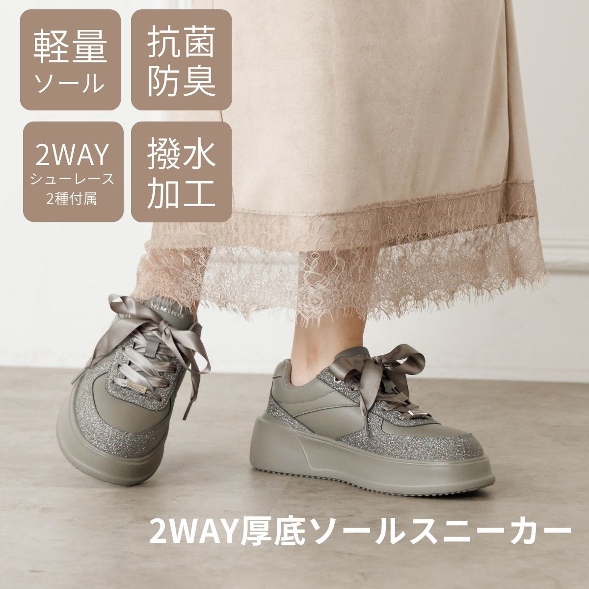 【卑弥呼26AW】2WAYレース厚底コートソールスニーカー/667301／HIMIKO（HIMIKO）