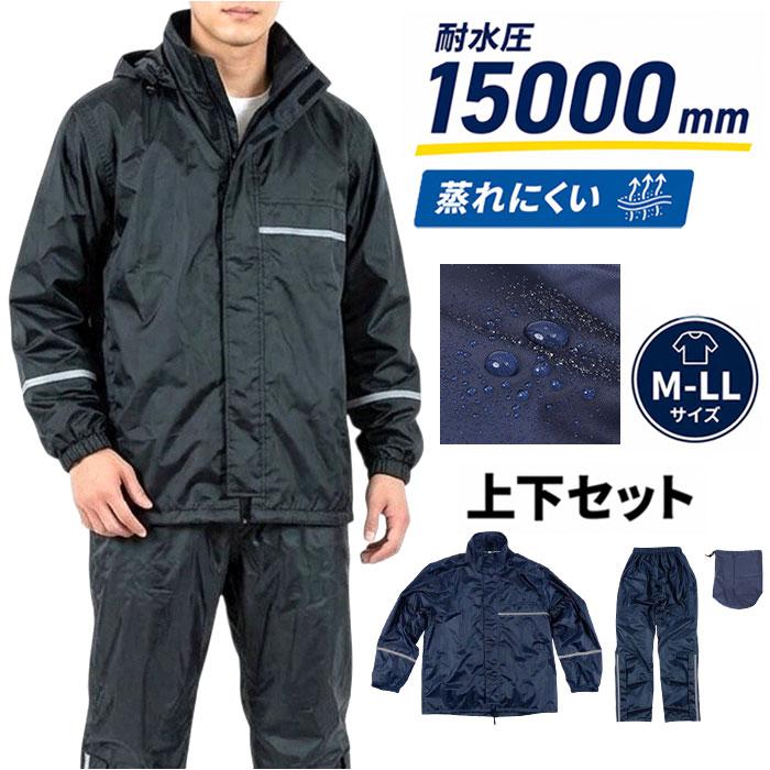 [型番:tr7900]【ブランド名】 ノーブランド NO BRAND【商品名】 TR-7900 トリプルスリーレイン【メーカー型番】 【商品説明】【雨の日も快適な上下セット】高耐水×透湿で蒸れにくい、通勤・通学・バイクに頼れるレインスーツ。【頼れる高耐水の上下セット】耐水圧15000mmの高機能生地で雨をしっかりブロック、急な雨にも動じない頼もしさ◎【雨水の侵入を徹底ガード】腕の面ファスナーや防水布、内側二重構造で雨水の侵入をしっかり防ぐこだわりの防水設計！【足元すっきり3段階調整】ひざ下の面ファスナーを3段階で調整でき、歩行時のまとわりを防いですっきりしたシルエット♪【蒸れにくい透湿DRY仕様】透湿度5000g/m^2/24hと裏地のマイクロメッシュで、雨の日でも内側さらりと快適なDRY感覚。【視界キープの脱着フード】取り外しできる透明ツバ付きフードで視界をキープ、雨天時の自転車やバイクにも最適〇【夜道も安心の反射テープ】ジャケットとパンツに配された反射テープが夜間の視認性を高め、暗い道でも安心。【コンパクトに持ち運べる】同じ生地の専用収納袋が付属、使わないときはコンパクトにまとめて持ち歩ける手軽さ。■カラー：ネイビー、ブラック[メンズ]・Mサイズ・Lサイズ・LLサイズ※サイズについて詳細は、商品画像の中にあるサイズ表をご覧くださいませ。【収納袋(共通サイズ)】[縦]約26cm／[横(上部)]約22cm／[マチ(底部)]約14cm※サイズは当店計測の実寸サイズです。実際の商品ならびにメーカー表記サイズとは多少の誤差が生じる場合がございます。あらかじめご了承ください。※(　)で表記されている数字はヌードサイズです。ヌードサイズとは衣服を身につけない身体のサイズです。お客様ご自身の身体サイズと比較してお選びください。 ■素材： ■お手入： &nbsp;&nbsp;>>商品のお取り扱い方法 ■原産国：TR-7900 トリプルスリーレイン／バックヤードファミリー（BACKYARD FAMILY）ネイビーブラック画面上と実物では、多少色具合が異なって見える場合がございます。