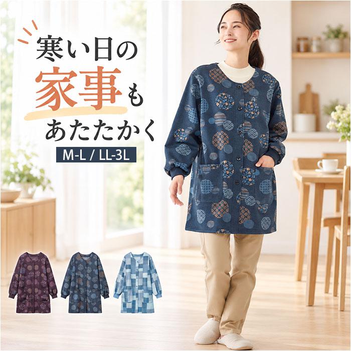 [型番:jlongapron]【ブランド名】 ノーブランド NO BRAND【商品名】 和柄ロング丈かっぽう着【メーカー型番】 【商品説明】【寒い日の家事を、あたたかく】裏起毛のふんわり素材が冷えた体をやさしく包み込む、冬の家事の頼れる一枚♪【ロング丈で体型カバーも叶う】気になるお尻まですっぽり隠れるロング丈が、スタイルをさりげなくカバーしてくれる。【袖口リブで水仕事もスムーズ】リブ仕様の袖口は腕まくりがしやすく、袖が濡れる心配なく水仕事をこなせるのも嬉しい◎【前開きで、ヘアもメイクも守る】ボタンを留めるだけで着脱完了。髪型もメイクも崩さず、さらりと羽織れる前開き仕様。【軽さと動きやすさを両立した素材】軽量素材だから長時間の家事でも肩への負担が少なく、快適に動き回れる！【左右ポケットで収納力も充実】スマートフォンやハンカチをサッと収納できる左右ポケット付きで、動線もスッキリ♪■カラー：パッチワーク柄、まり柄ワイン、まり柄ネイビー※(　)で表記されている数字はヌードサイズです。ヌードサイズとは衣服を身につけない身体のサイズです。お客様ご自身の身体サイズと比較してお選びください。 ■素材： ■お手入： &nbsp;&nbsp;>>商品のお取り扱い方法 ■原産国：割烹着 おしゃれ 暖かい 通販 かっぽう着 かっぽうぎ エプロン スモックエプロン 前開き割烹着／バックヤードファミリー（BACKYARD FAMILY）パッチワーク柄まり柄ワインまり柄ネイビー画面上と実物では、多少色具合が異なって見える場合がございます。