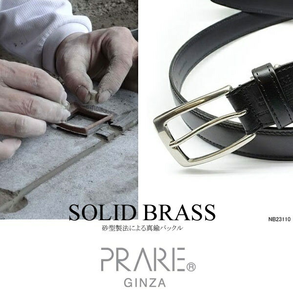 SOLID　BRASS（ソリッドブラス）　ベルト 30mm幅 ピン式　NB23110／プレリーギンザ（PRAIRIE GINZA）