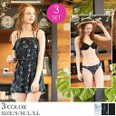 【SEA DRESS】花柄サロペット付ビキニ/水着3点セット...