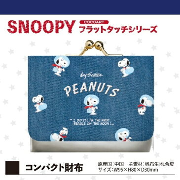 PEANUTS スヌーピー アストロノーツ フラットタッチシリーズ コンパクト財布 財布 グッズ／パーフェクト・ワールド・トーキョー（Perfect World Tokyo）