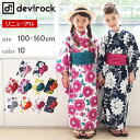 子供服 キッズ 浴衣 兵児帯 2点セット/デビロック(dev...