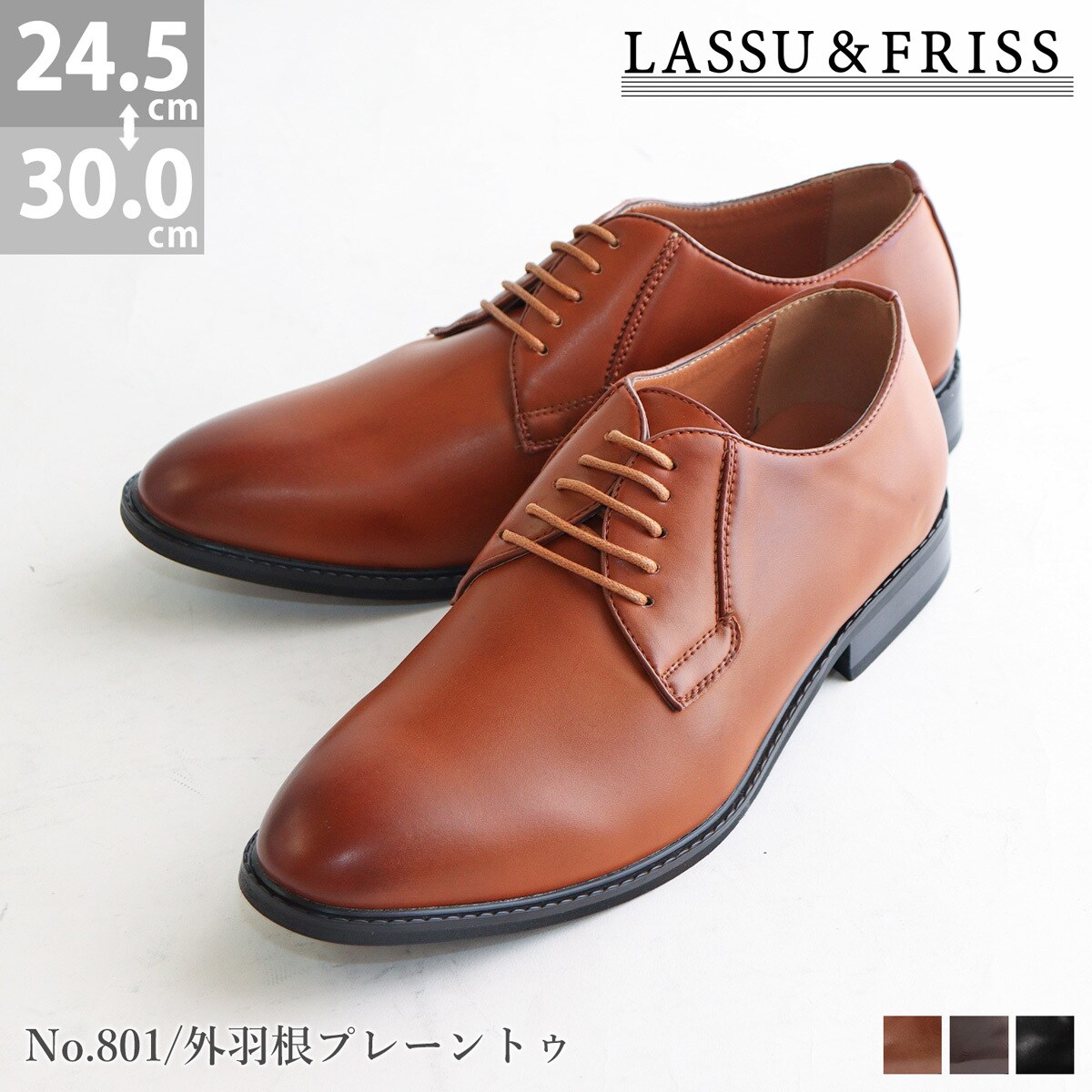 外羽根プレーントゥ ビジネスシューズ 大きいサイズ対応／ラスアンドフリス（LASSU＆FRISS）