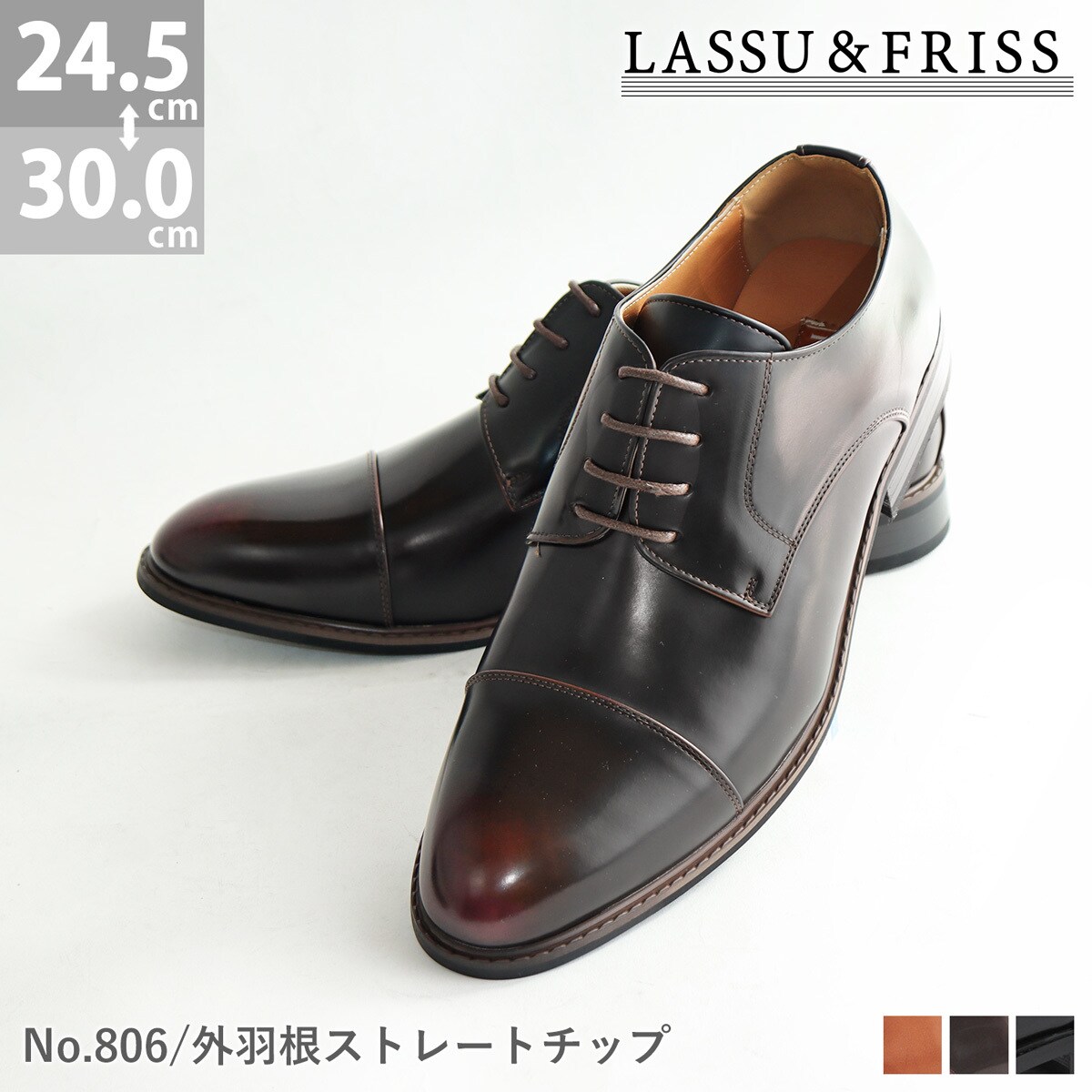 外羽根ストレートチップ ビジネスシューズ 大きいサイズ対応／ラスアンド...(4.0)