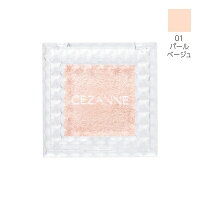 セザンヌシングルカラーアイシャドウ 01/セザンヌ(CEZANNE)