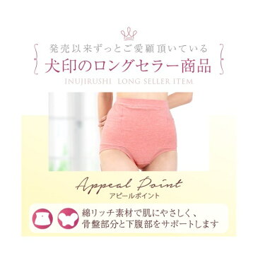 産後ママの骨盤パンツ/犬印マタニティ&ベビー(inujirushimaternity&baby)